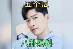 吃瓜大爆料明星有哪些,吃瓜大爆料，明星们的那些事儿